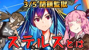【アークナイツ】ステルスなんて実質支援契約  指定契約とは？？ 危機契約#6 3/5 閉鎖監獄 茜ちゃんの簡単8等級＋遊龍チェン【VOICEROID実況】