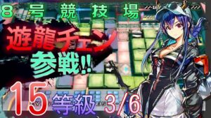 危機契約#6 【8号競技場】　もしあの時に遊龍チェンがいたら　3/6　デイリー全盛り　 【アークナイツ/Arknights/명일방주】