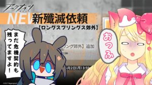 【アークナイツ】後半初見！新殲滅依頼「ロングスプリング郊外」攻略と危機契約#6 デイリーと任務も攻略する！【エミリー/明日方舟 /ARKNIGHTS】