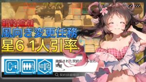 危機契約#6  　新約　風向き変更任務攻略例【狂風の砂原】【アークナイツ/Arknights/명일방주】