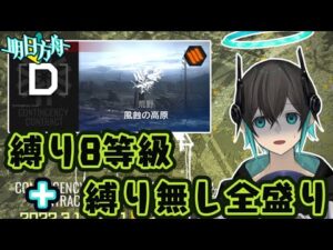 【アークナイツ】「危機契約#6」デイリー攻略・・・！初心者アークナイツ#105 【 ユベール/Hubert 】