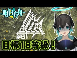 【アークナイツ】「危機契約#6」縛りなし18等級クリア回・・・！初心者アークナイツ#96 【 ユベール/Hubert 】