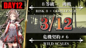【危機契約#6】3/12（8等級 + 挑戦）無秩序な鉱区 - クリア参考例【アークナイツ | Arknights】