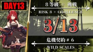 【危機契約#6】3/13（8等級 + 挑戦）風蝕の高原 - クリア参考例【アークナイツ | Arknights】
