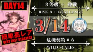 【危機契約#6】簡単高レア：3/14（8等級 + 挑戦）閉鎖監獄 - クリア参考例【アークナイツ | Arknights】