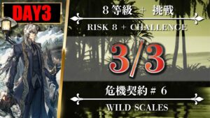 【危機契約#6】3/3（8等級 + 挑戦：グレード解放手順付き）棄てられし区画 - クリア参考例【アークナイツ | Arknights】