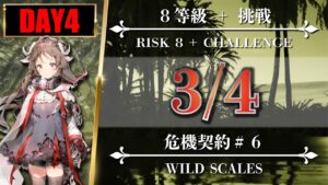 【危機契約#6】3/4（8等級 + 挑戦）廃工場 - クリア参考例【アークナイツ | Arknights】