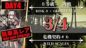【危機契約#6】簡単高レア：3/4（8等級 + 挑戦）廃工場 - クリア参考例【アークナイツ | Arknights】