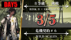 【危機契約#6】3/5（8等級 + 挑戦）閉鎖監獄 - クリア参考例【アークナイツ | Arknights】