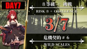 【危機契約#6】3/7（8等級 + 挑戦）風蝕の高原 - クリア参考例【アークナイツ | Arknights】