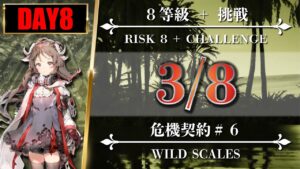 【危機契約#6】簡単：3/8（8等級 + 挑戦）無秩序な鉱区 - クリア参考例【アークナイツ | Arknights】