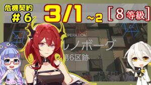 【アークナイツ】危機契約6(CC#6) 3/1 第6区跡 スルト＋低レア 等級8、指定契約【ARKNIGHTS/明日方舟】