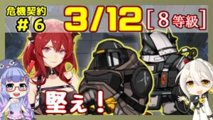 【アークナイツ】危機契約6(CC#6) 3/12 無秩序な鉱区 スルト＋低レア 8等級、指定契約【ARKNIGHTS/明日方舟】
