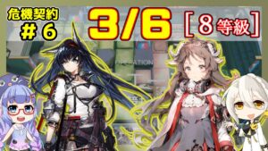 【アークナイツ】危機契約6(CC#6) 3/6 8号競技場 ブレイズ＋エイヤ 等級8、指定契約【ARKNIGHTS/明日方舟】