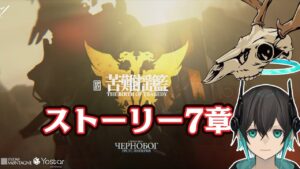 【アークナイツ】「ストーリー7章」初見攻略・・・！初心者アークナイツ#107 【 ユベール/Hubert 】