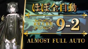 9-2：通常＆強襲 | ほぼ全自動攻略【アークナイツ | Arknights】