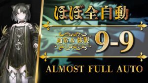9-9：通常＆強襲 | ほぼ全自動攻略【アークナイツ | Arknights】