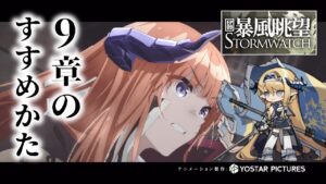 【アークナイツ】9章「暴風眺望」のすすめかた！星6旗先鋒のサイラッハも実装！【Arknights/明日方舟】