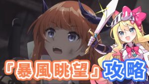 【アークナイツ】初見！メインストーリー第九章「暴風眺望」攻略！【エミリー/明日方舟 /ARKNIGHTS】