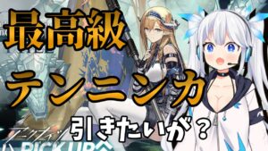 【 アークナイツ 】高級テンニンカ降臨！？「小丘に微睡む柳」ガチャでサイラッハを引いた！(未来予知)【 Arknights / 明日箱舟 】