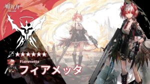 【アークナイツ/Arknights】6★ 狙撃 「 フィアメッタ 」 ボイス / 6★ Sniper 「 Fiammetta 」 Voice