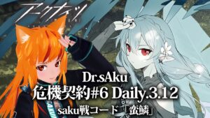 【アークナイツ/明日方舟/Arknights】#危機契約＃6　CC6　デイリー3/12全盛り挑戦「荒野≪無秩序な鉱区≫」達成したのでお絵かきタイム【微課金勢Vtuber💛コメント助かります！】