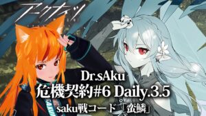 【アークナイツ/明日方舟/Arknights】危機契約#6　CC6　デイリー3/5全盛り挑戦「クルビア≪閉鎖監獄≫」【微課金勢Vtuber💛コメント助かります！】