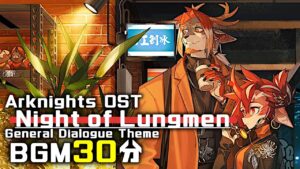 アークナイツ BGM - Night of Lungmen 30min | Arknights/明日方舟 OST