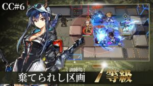 【アークナイツ】CC#6 棄てられし区画 訓練場 等級7