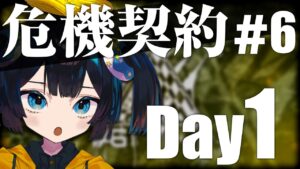 【CC#6】頭ぽんこつVtuberの #危機契約 (3/1) 第6区跡【#アークナイツ/#Arknights】