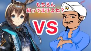 【アークナイツ】アキネーターならロドスCEOアーミヤくらい知ってるよね？