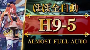 H9-5 | ほぼ全自動攻略：柱手動 | 高レア特化編成【アークナイツ | Arknights】