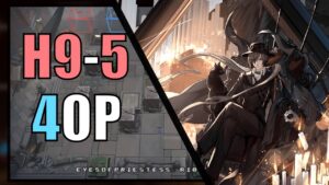 【H9-5】高レア4人 攻略例(解説付き)【アークナイツ/明日方舟/Arknights】