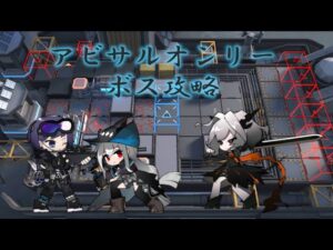 【怒号光明:JT8-2】アビサルオンリーボス攻略 ~VS Talulah~【アークナイツ】