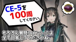 【アークナイツLIVE】育成相談／攻略質問歓迎！雑談配信【明日方舟／Arknights】