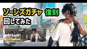 【アークナイツ】ソーンズPUガチャ復刻！回してみた【Arknights/明日方舟】