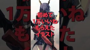 【感謝!】Twitterで初めて1万いいねもらったイラストのメイキング #short #shorts