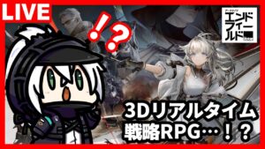 ついに情報解禁！アークナイツ：エンドフィールドとは…！？雑談回