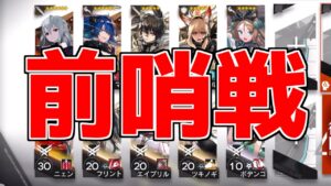 【アークナイツ】今日はこれで勘弁してください【ゆっくり実況】