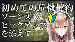 【アークナイツ】やっとあえたね…❤【危機契約/ガチャ】【えりす・x・まきな】
