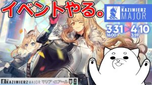 ゼロから始めるアークナイツ 『マリア・ニアール』#1