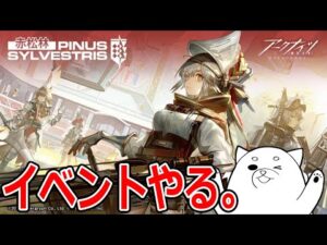 ゼロから始めるアークナイツ 『赤松林』#1