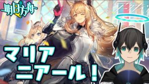 【アークナイツ】「マリア二アール」初見攻略・・・！初心者アークナイツ#115 【 ユベール/Hubert 】