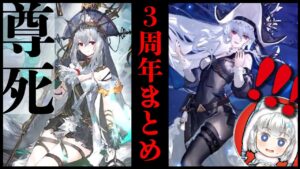 【大陸版：アークナイツ】3周年まとめ & 感想「尊死！情報量がハンパない！」【Arknights】