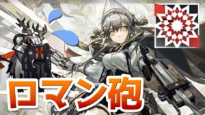 ファートゥース スキル3特化3 Showcase（H7-4）【アークナイツ / 明日方舟 / ARKNIGHTS】