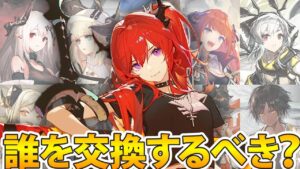 【★6招聘指名券】おすすめ星6解説【アークナイツ】