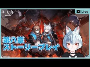 【 アークナイツ 】ガチャさん引いてイベントするだけ【 明日方舟 / Arknights 】