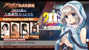 【アークナイツ】公式生放送お疲れ様でした！【Arknights】