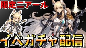 【アークナイツ 】まさかの限定二アールガチャで神引きぶちかましてしまったｗｗｗｗｗｗｗｗ【明日方舟 Arknights】