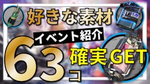 【ニアーライト】間もなく実装！好きな素材を確実にゲットできる大型イベントの紹介！（大陸版基準）【アークナイツ | Arknights】